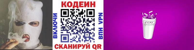 ОМГ ОМГ   где можно купить наркотик  Александровское  Codein Purple Drank 
